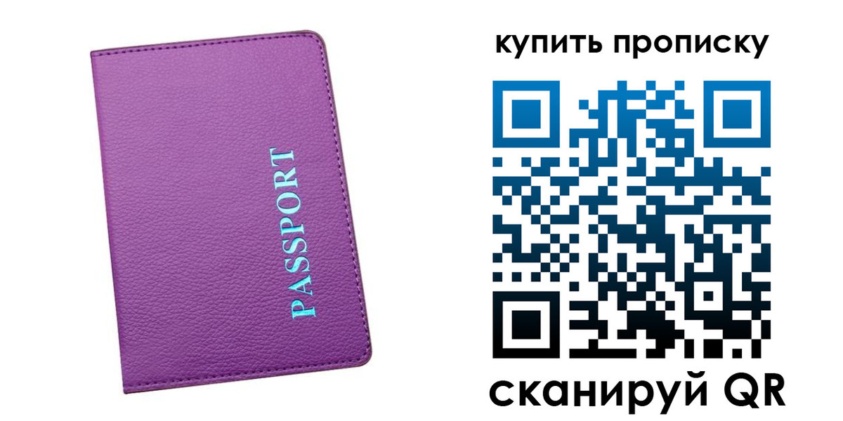 прописка поиск в Ставрополе