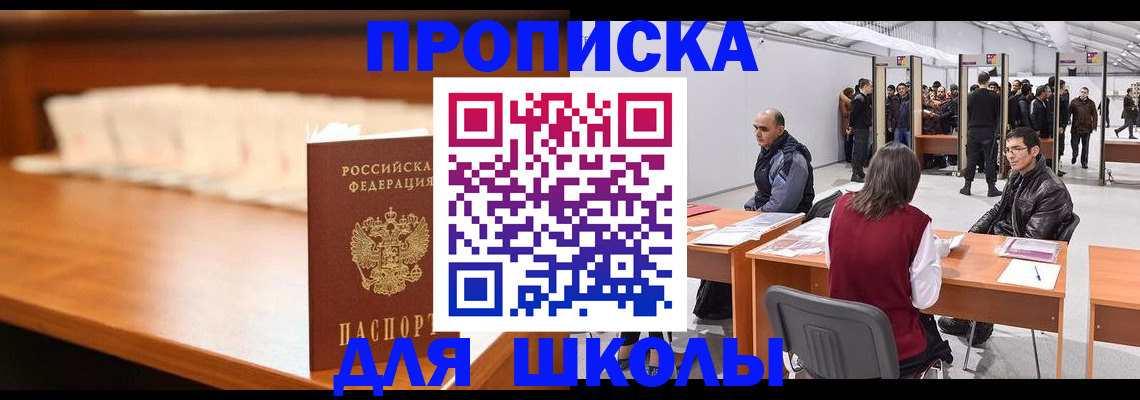 где прописаться в Ставрополе