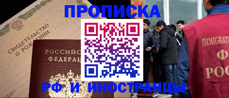 прописка ребенка в Ставрополе