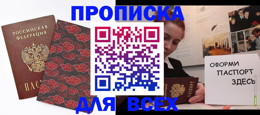 где прописаться в Ставрополе