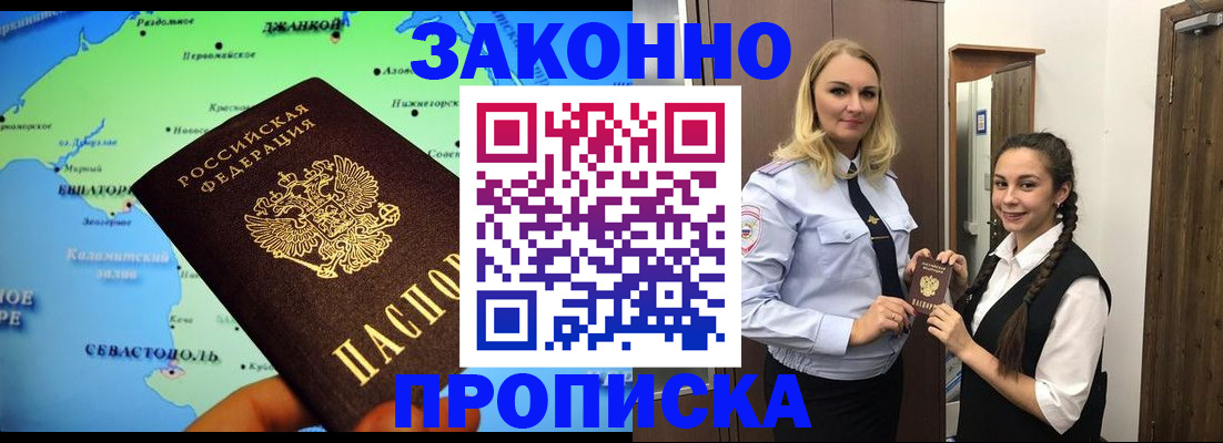 прописка регистрация в Ставрополе